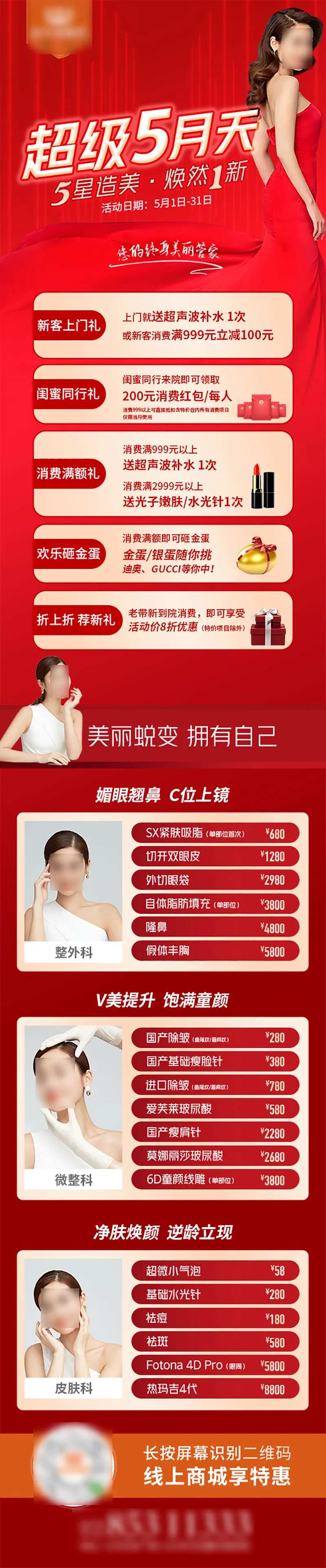 5月活动海报长图-采灵感-cailinggan.com