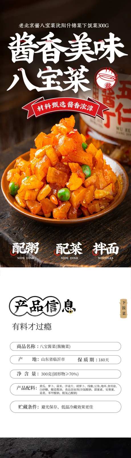美味酱菜详情页-采灵感-https://www.cailinggan.com/