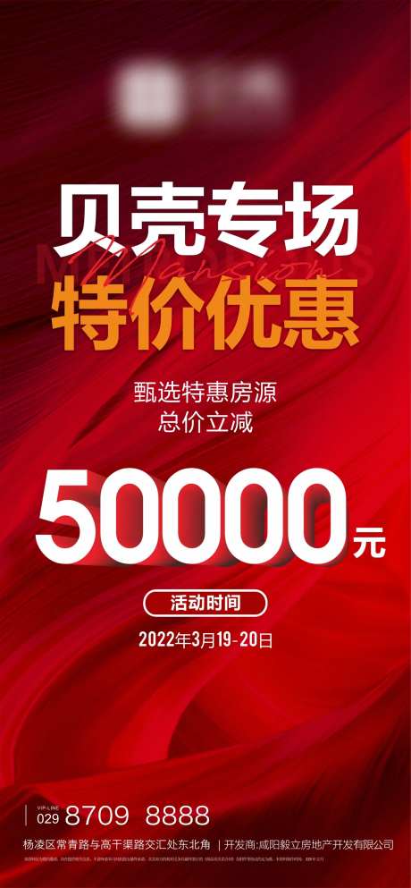 地产特惠专场海报-采灵感-https://www.cailinggan.com/