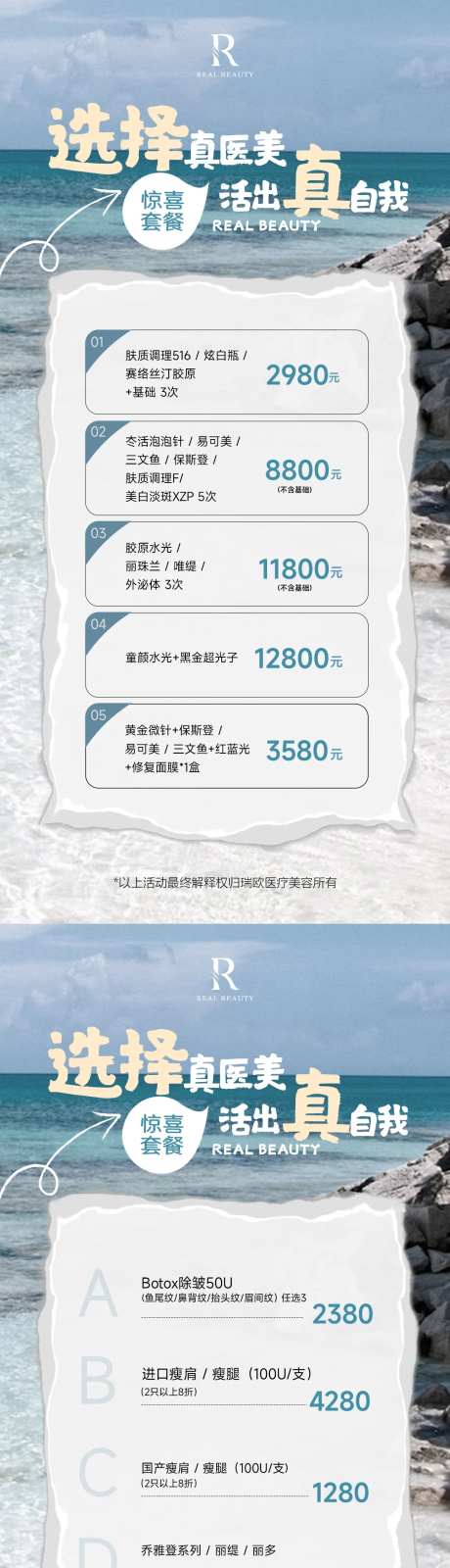 医美创意价格单系列海报-采灵感-https://www.cailinggan.com/