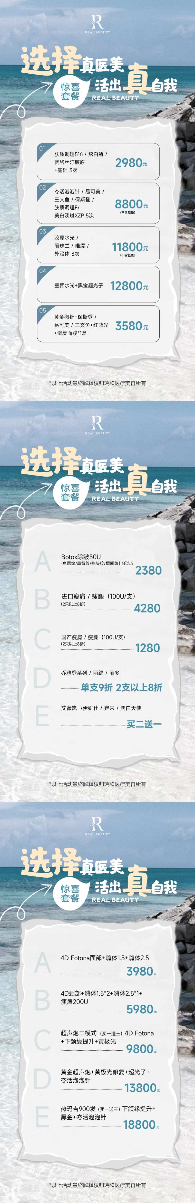 医美创意价格单系列海报-采灵感-cailinggan.com