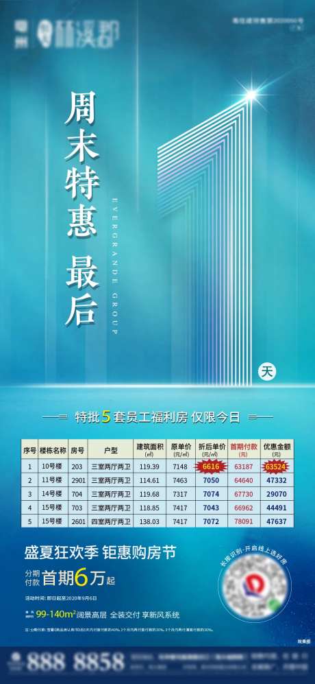 地产周末特惠海报-采灵感-https://www.cailinggan.com/