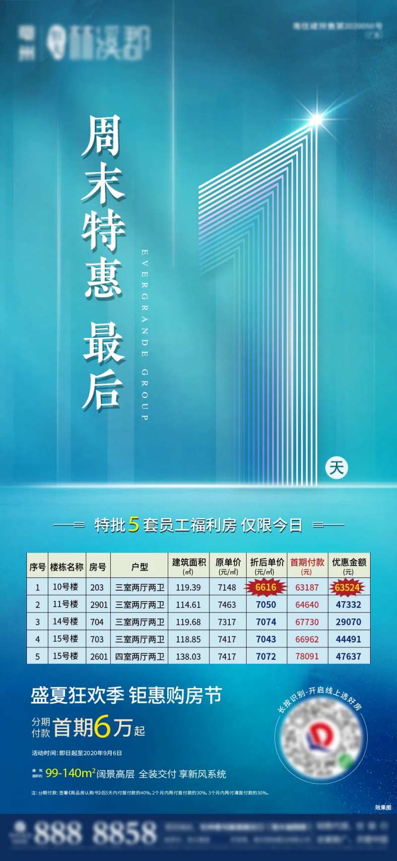 地产周末特惠海报-采灵感-cailinggan.com