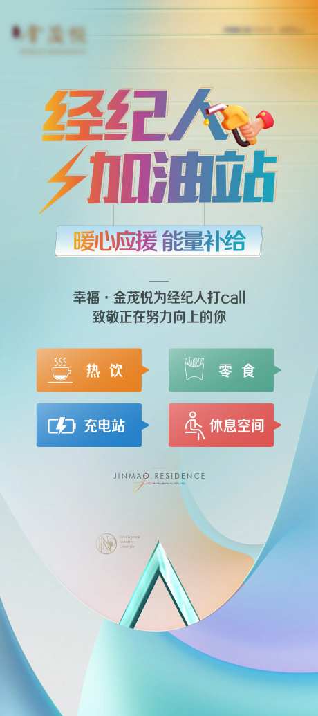 经纪人加油站展架-采灵感-https://www.cailinggan.com/