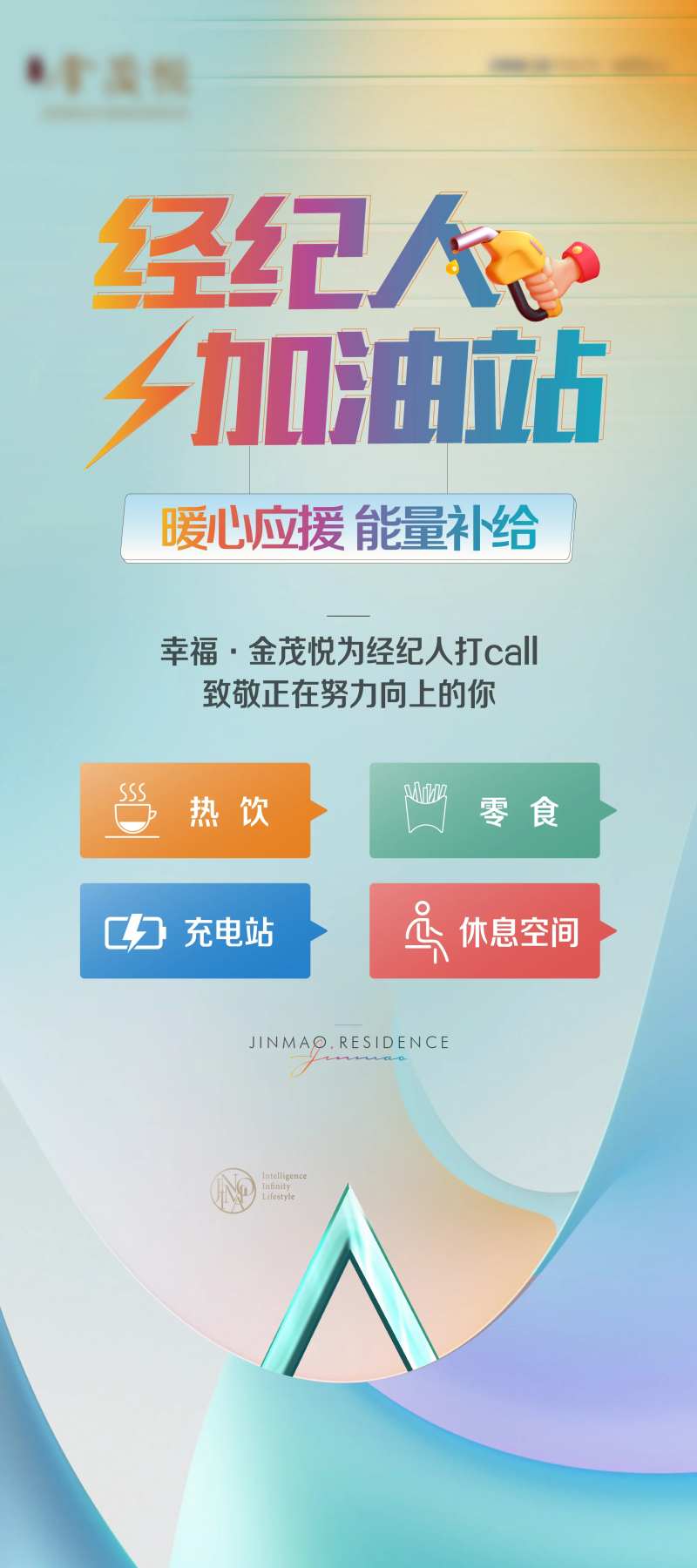 经纪人加油站展架-采灵感-cailinggan.com