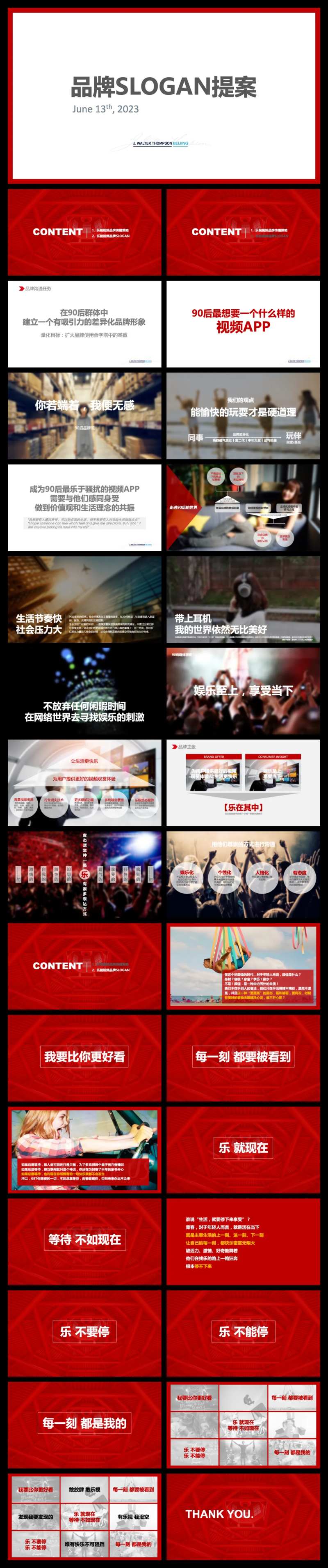 品牌策略PPT-采灵感-cailinggan.com