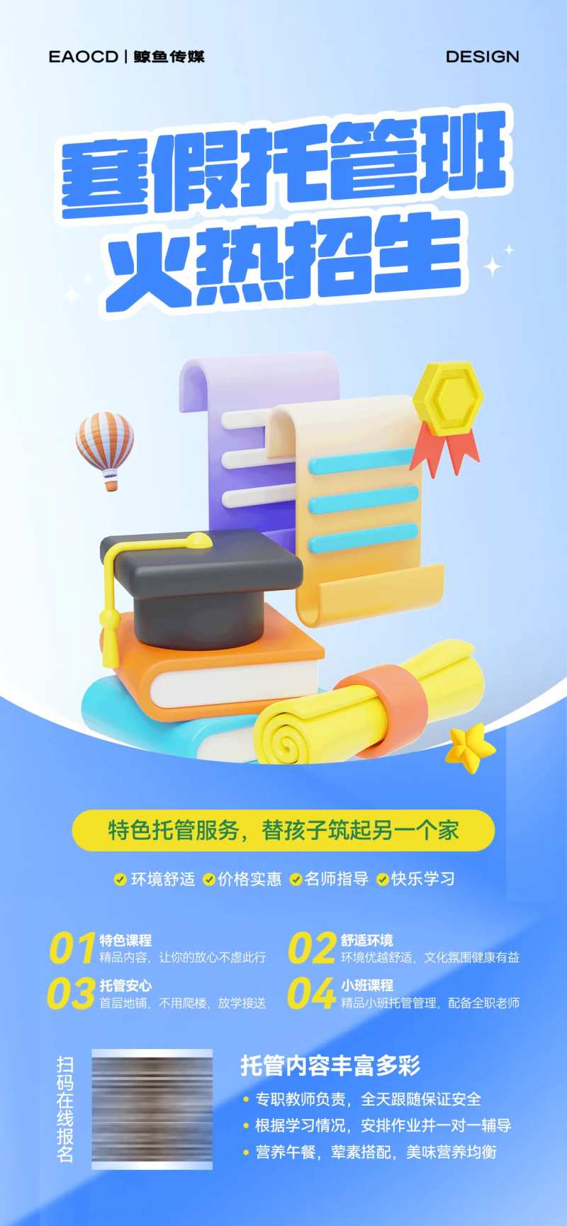 寒假招生海报-采灵感-cailinggan.com