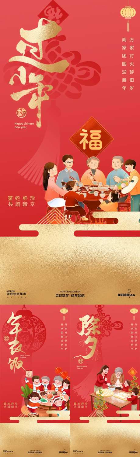 春节蛇年小年除夕团圆饭卡通海报-采灵感-https://www.cailinggan.com/