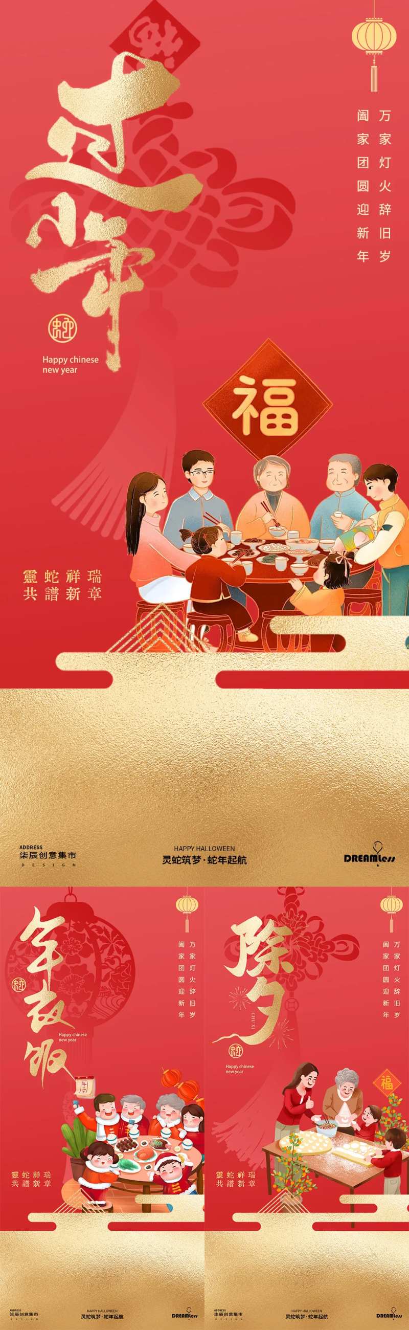 春节蛇年小年除夕团圆饭卡通海报-采灵感-cailinggan.com