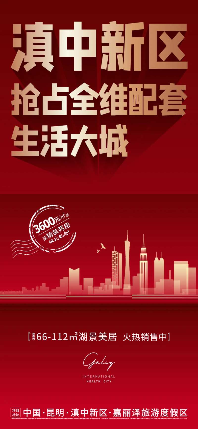 红金色创意剪影城市热销海报-采灵感-cailinggan.com