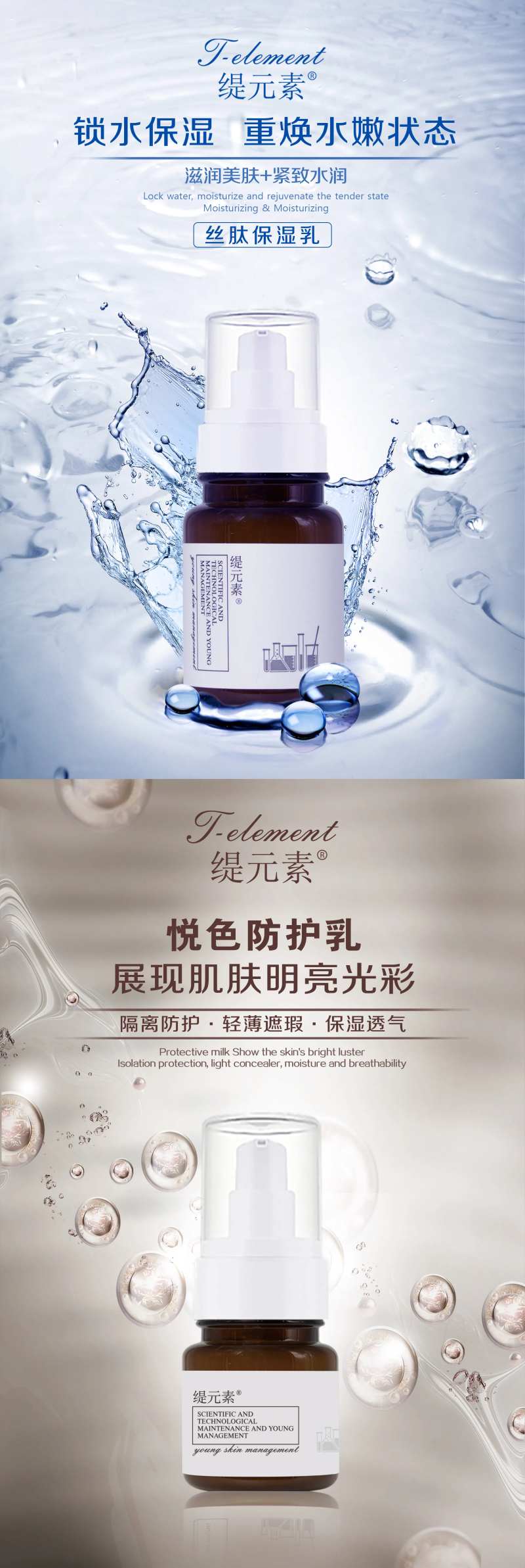 护肤品保湿乳海报-采灵感-cailinggan.com
