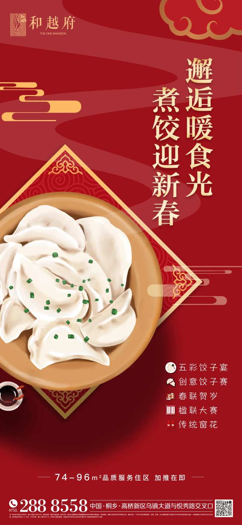 房地产红金色饺子宴活动贴片海报-采灵感-cailinggan.com