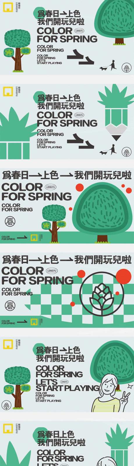 地产主形象微信海报春游展板春天森林-采灵感-https://www.cailinggan.com/