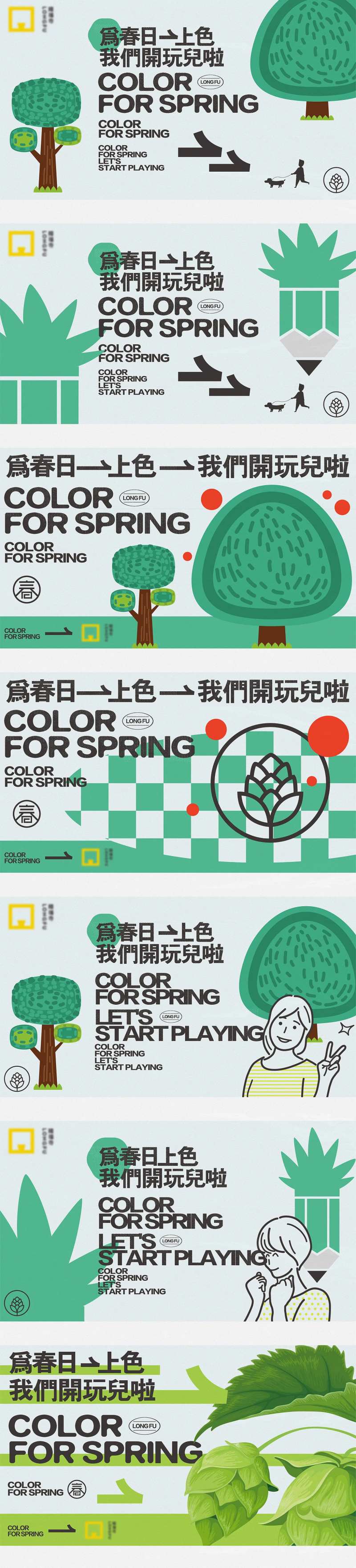 地产主形象微信海报春游展板春天森林-采灵感-cailinggan.com
