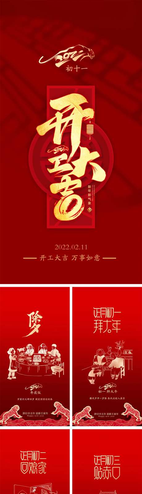 房地产春节系列海报-采灵感-https://www.cailinggan.com/