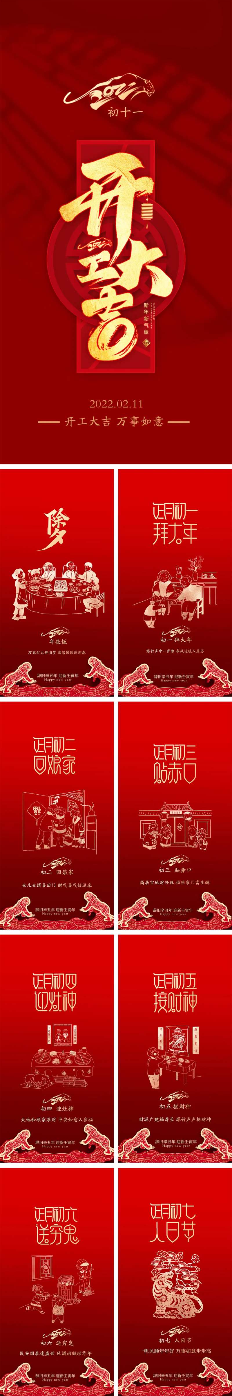 房地产春节系列海报-采灵感-cailinggan.com