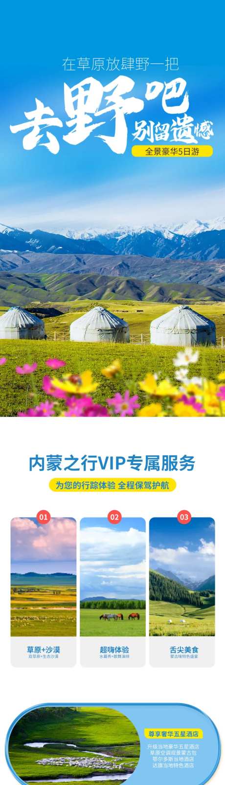 蒙古大草原旅游-采灵感-https://www.cailinggan.com/