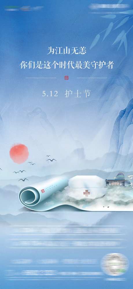 地产护士节移动端海报-采灵感-https://www.cailinggan.com/