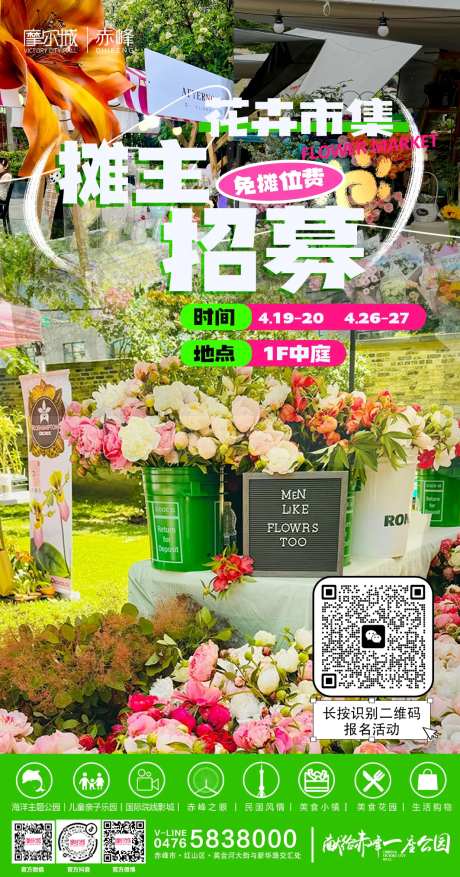 花卉摊主招募海报-采灵感-https://www.cailinggan.com/