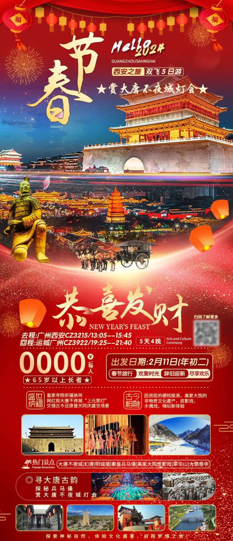 大唐不夜城-采灵感-cailinggan.com