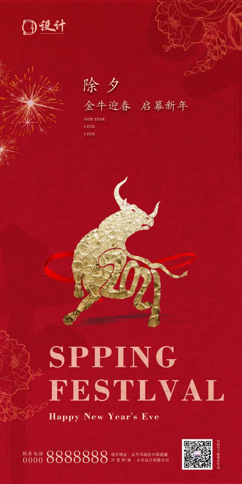 除夕节日海报-采灵感-cailinggan.com