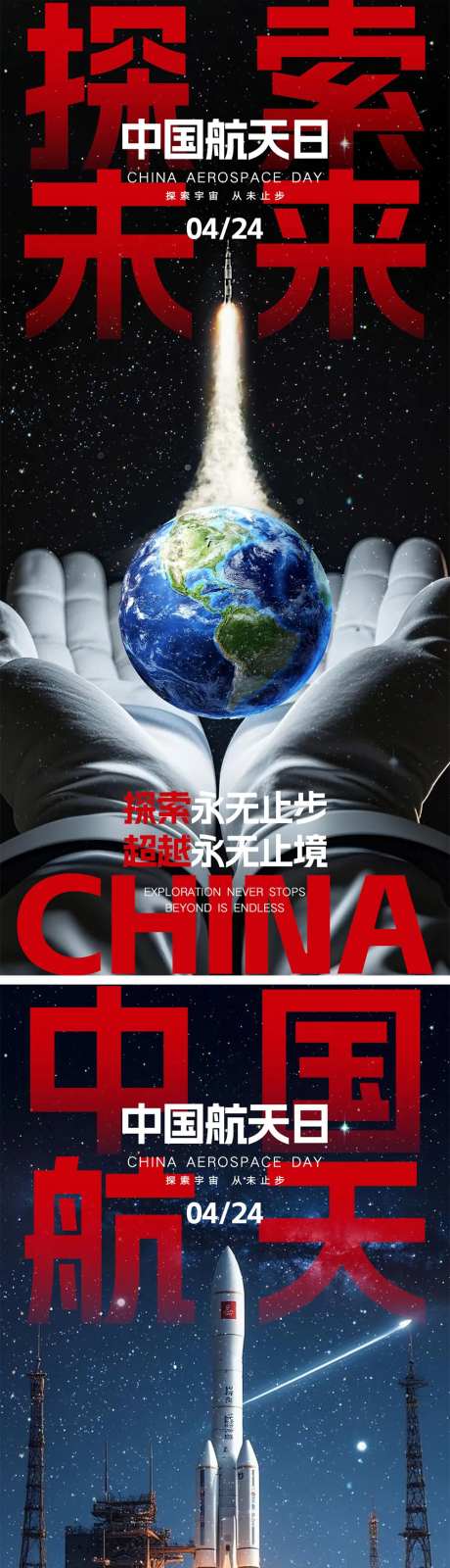 中国航天日海报-采灵感-https://www.cailinggan.com/