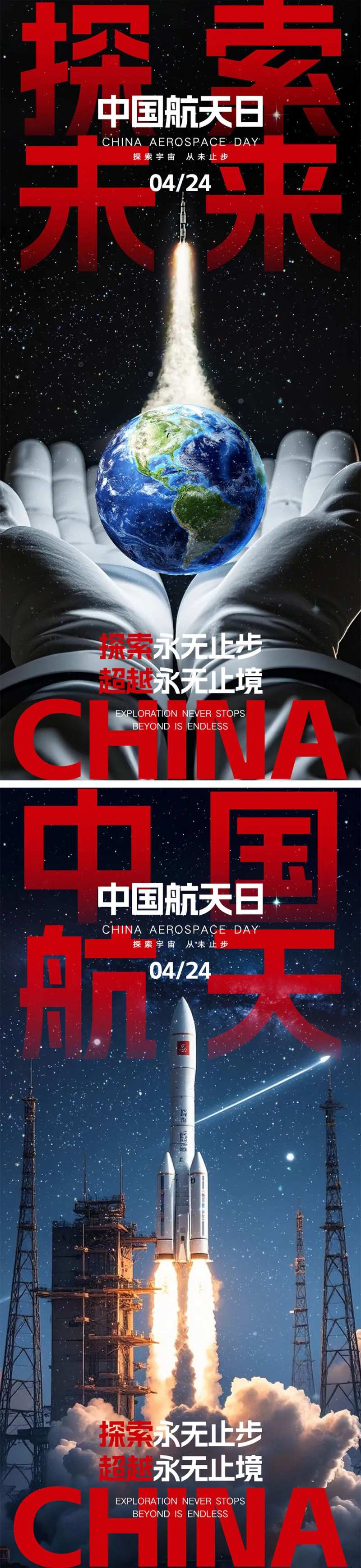 中国航天日海报-采灵感-cailinggan.com