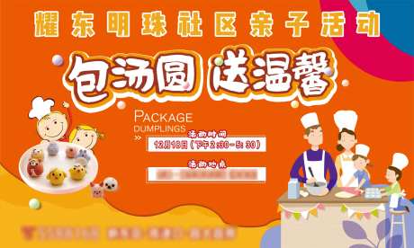 地产包汤圆社区亲子䁔场活动-采灵感-https://www.cailinggan.com/