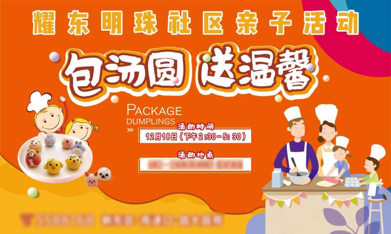 地产包汤圆社区亲子䁔场活动-采灵感-cailinggan.com