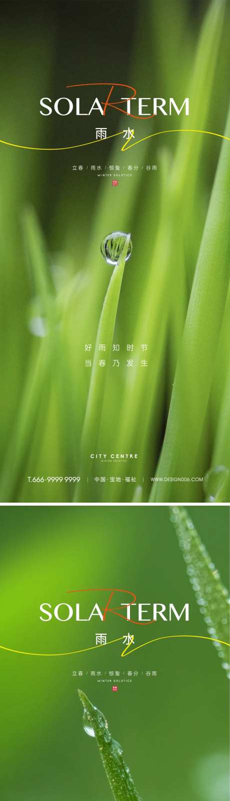 雨水谷雨节气海报-采灵感-https://www.cailinggan.com/