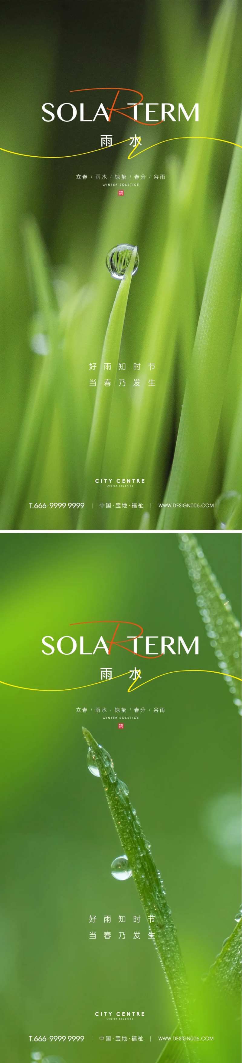 雨水谷雨节气海报-采灵感-cailinggan.com