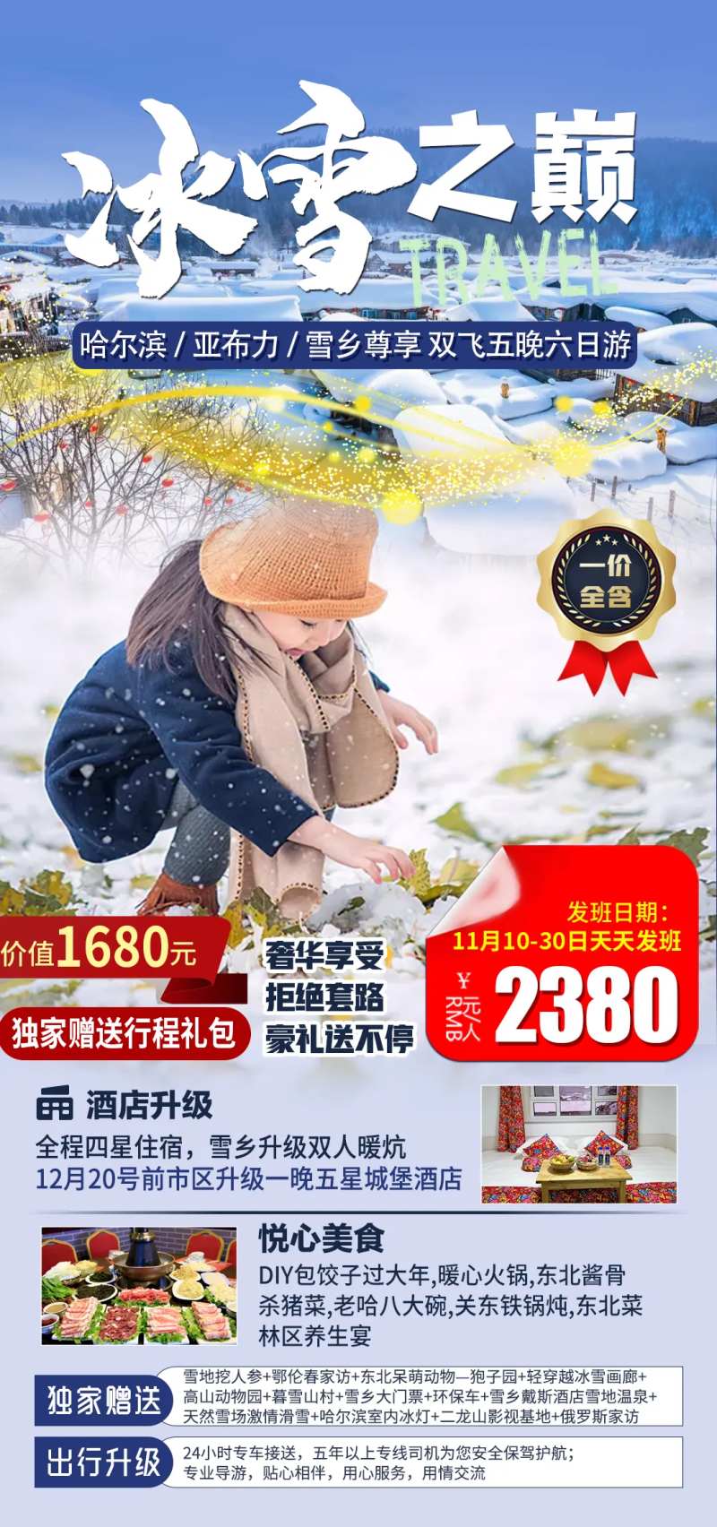 冰雪之巅哈尔滨亚布力滑雪旅游海报-采灵感-cailinggan.com