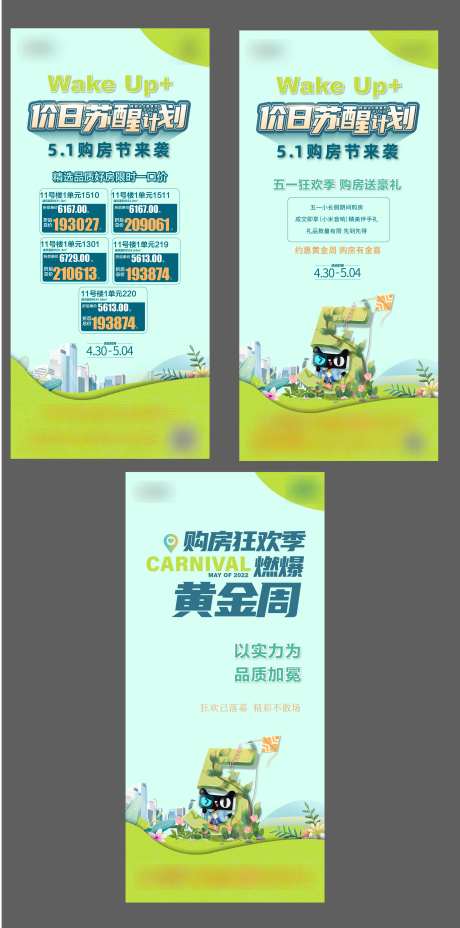 五一购房节活动系列海报-采灵感-https://www.cailinggan.com/