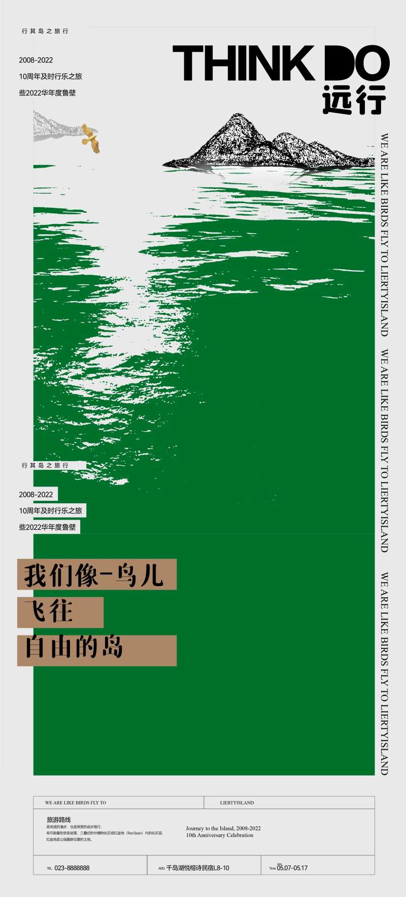 团建远行海报-采灵感-cailinggan.com