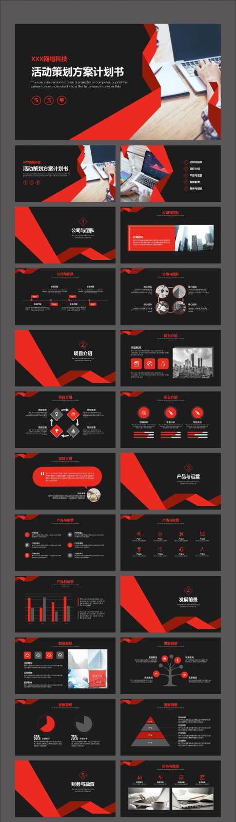 大气活动策划营销公关活动方案PPT-采灵感-https://www.cailinggan.com/