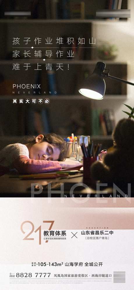 地产学区教育价值点情怀美图刷屏-采灵感-https://www.cailinggan.com/