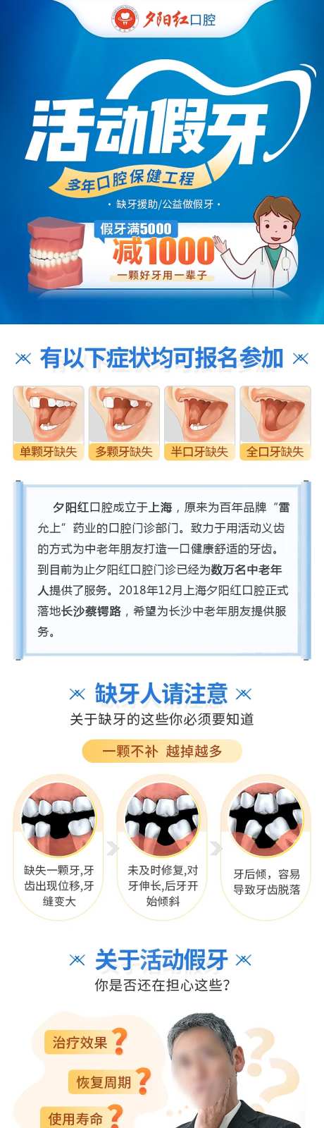 活动假牙信息流落地页-采灵感-https://www.cailinggan.com/