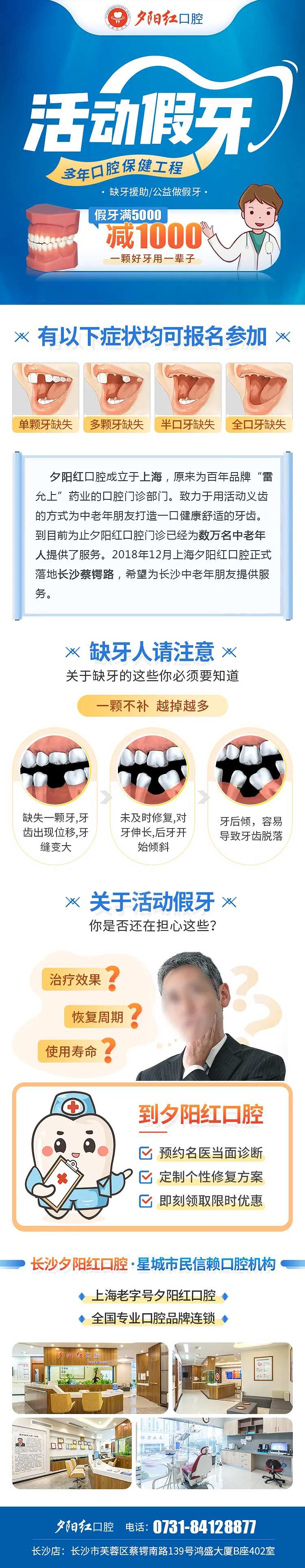 活动假牙信息流落地页-采灵感-cailinggan.com