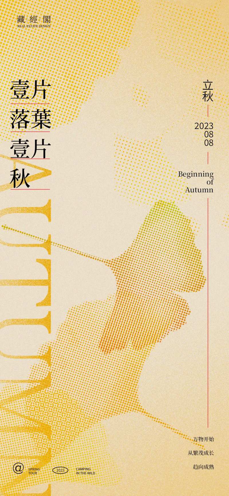立秋银杏圆点抽象海报-采灵感-cailinggan.com