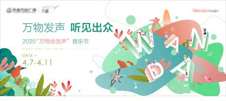 音乐节活动背景板-采灵感-https://www.cailinggan.com/