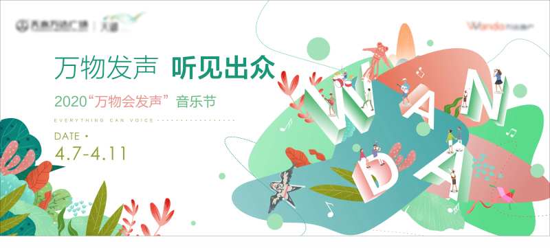 音乐节活动背景板-采灵感-cailinggan.com