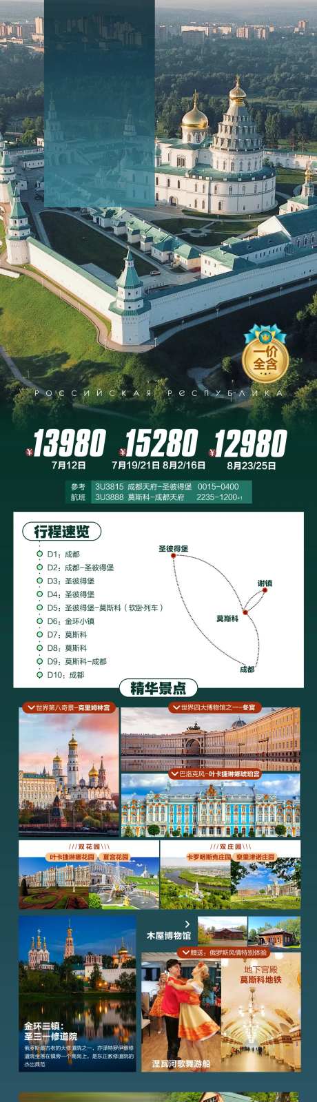 俄罗斯旅游海报长图-采灵感-https://www.cailinggan.com/