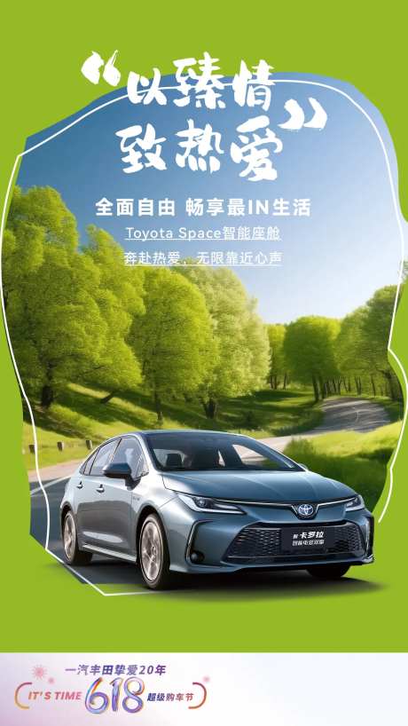 汽车618活动海报-采灵感-https://www.cailinggan.com/