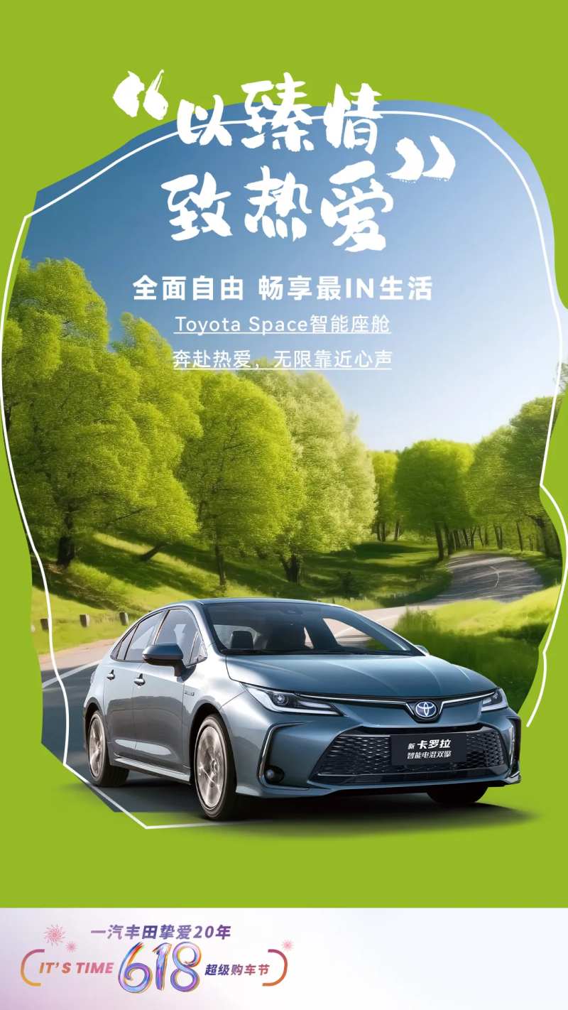 汽车618活动海报-采灵感-cailinggan.com