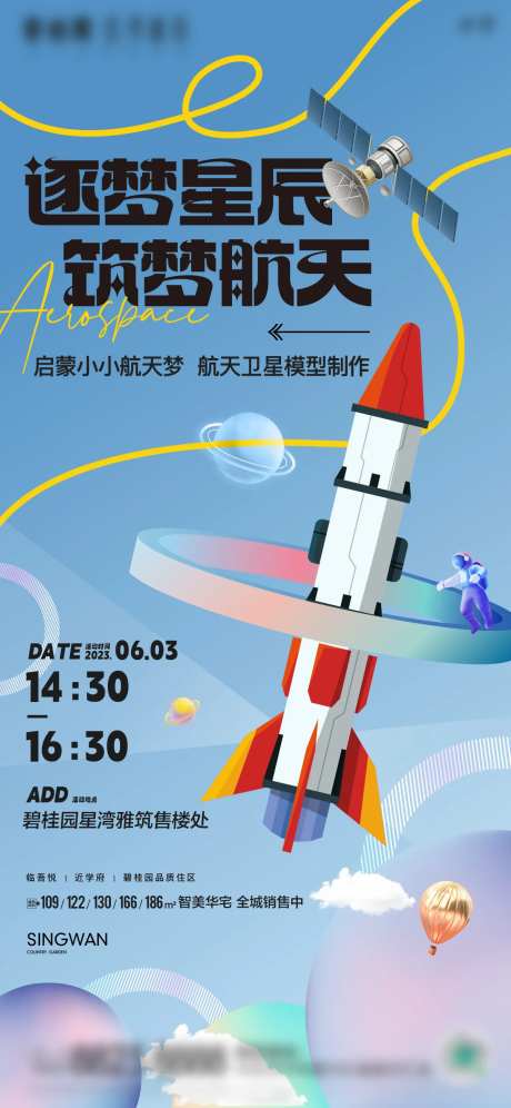 航天器暖场小活动海报-采灵感-https://www.cailinggan.com/