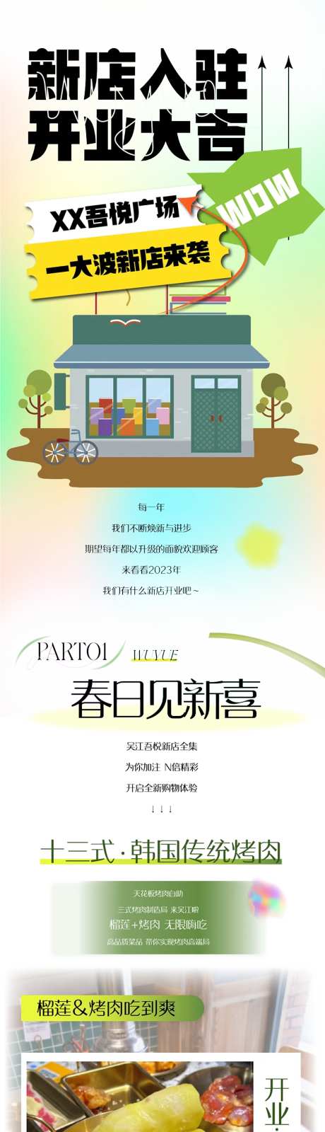 新店入驻商场新店开业长图-采灵感-https://www.cailinggan.com/