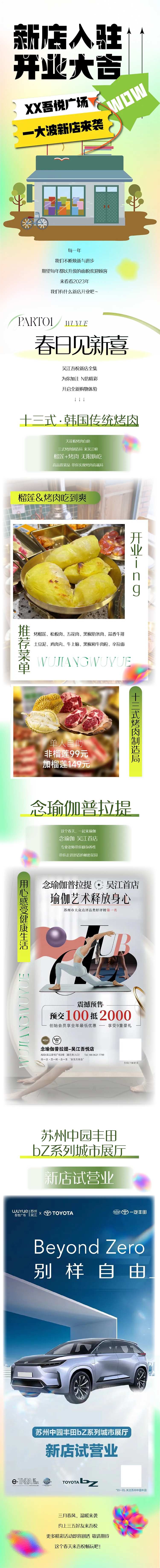 新店入驻商场新店开业长图-采灵感-cailinggan.com