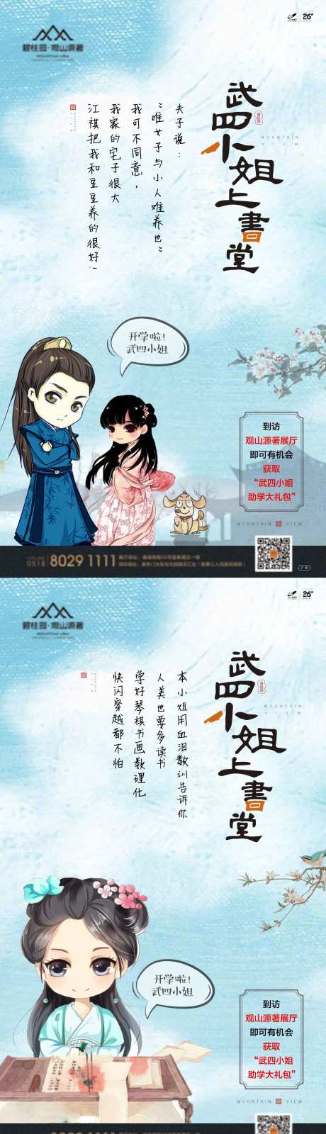 地产历史人物上学堂微信系列海报-采灵感-https://www.cailinggan.com/