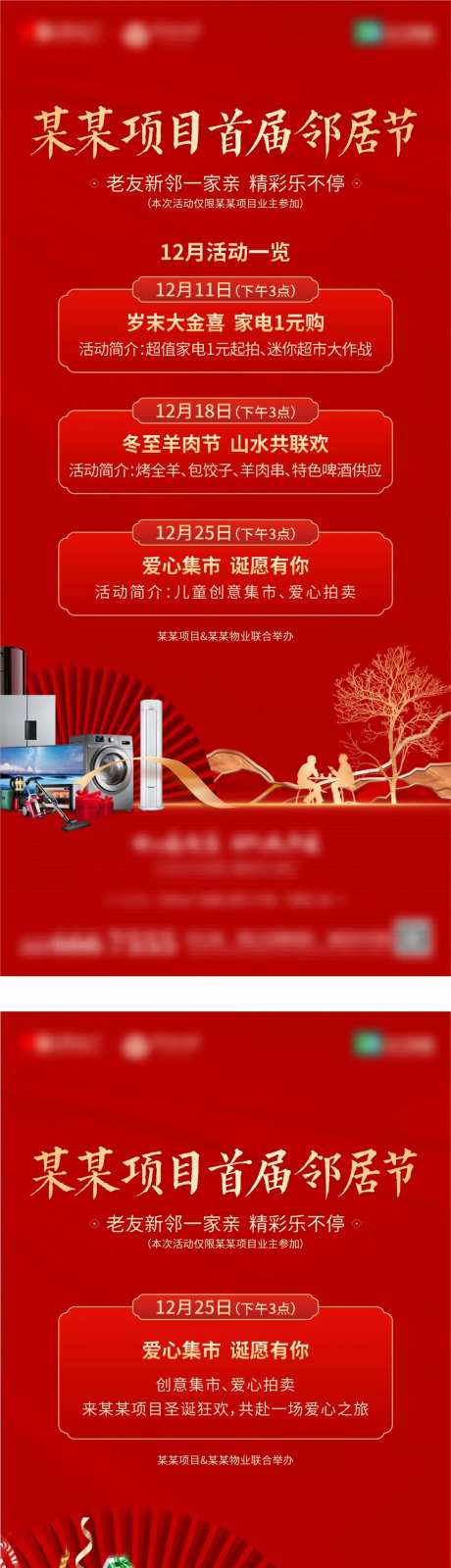 邻居节圣诞节集市活动老带新邀约单图-采灵感-https://www.cailinggan.com/