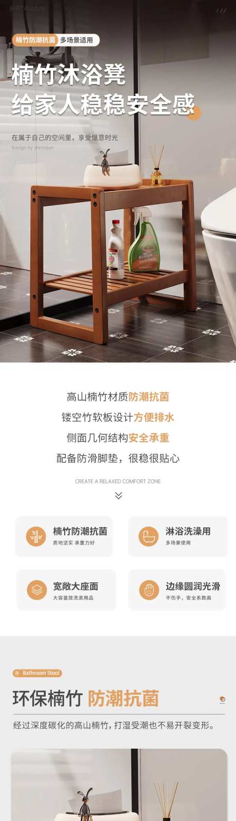 洗澡凳淘宝详情页-采灵感-https://www.cailinggan.com/